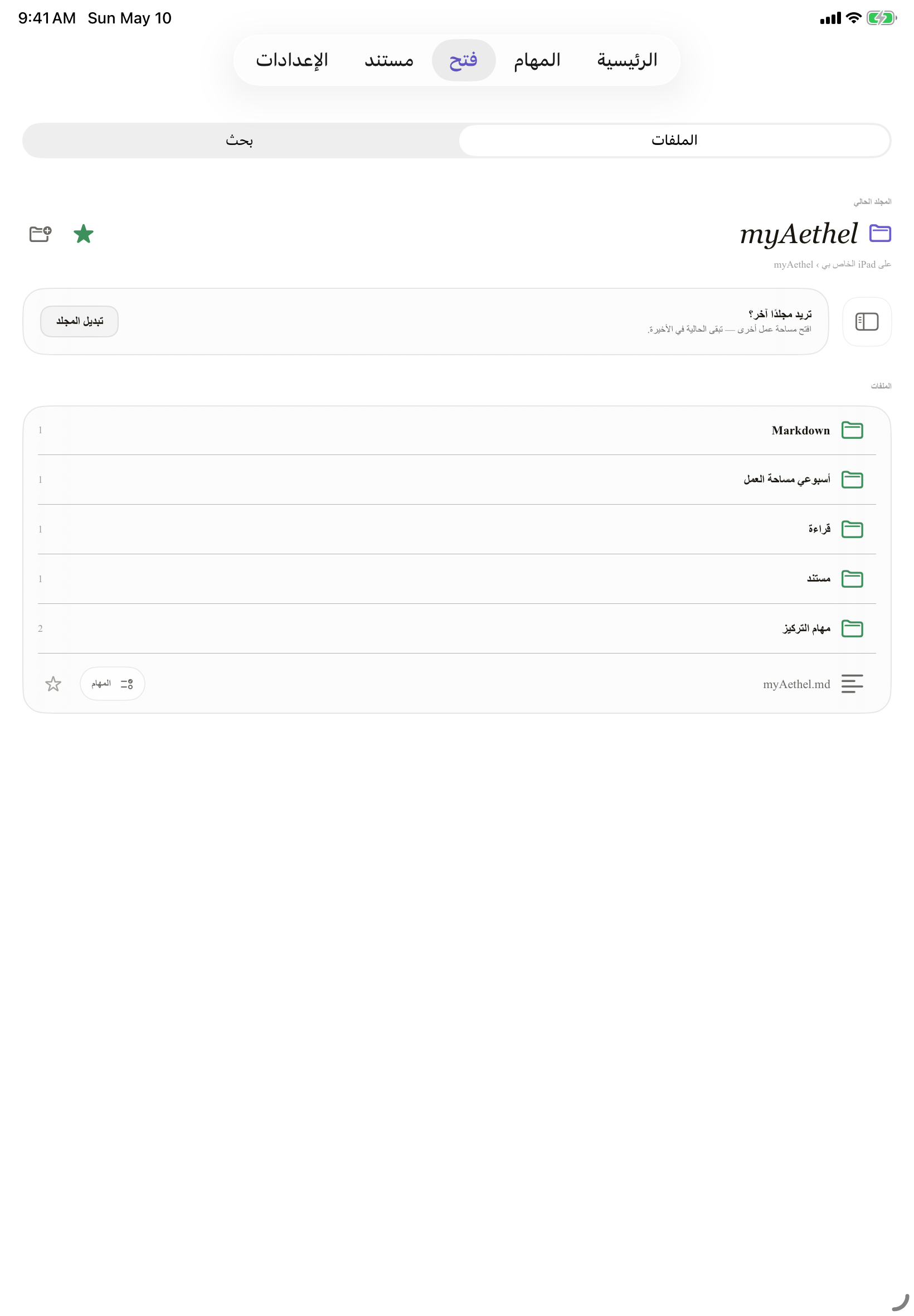 العربية iPad open