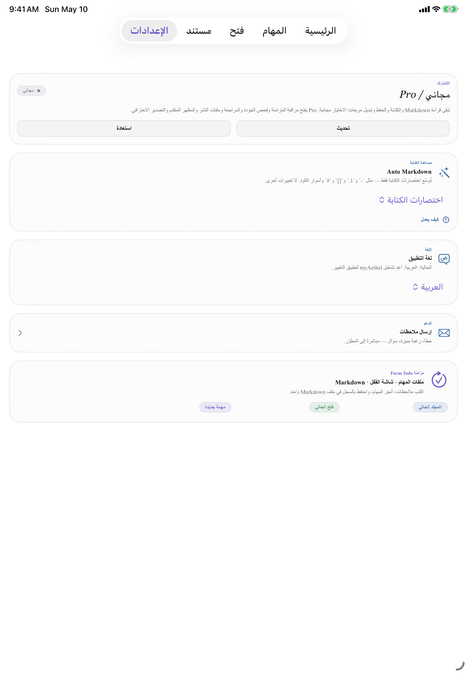 العربية iPad settings