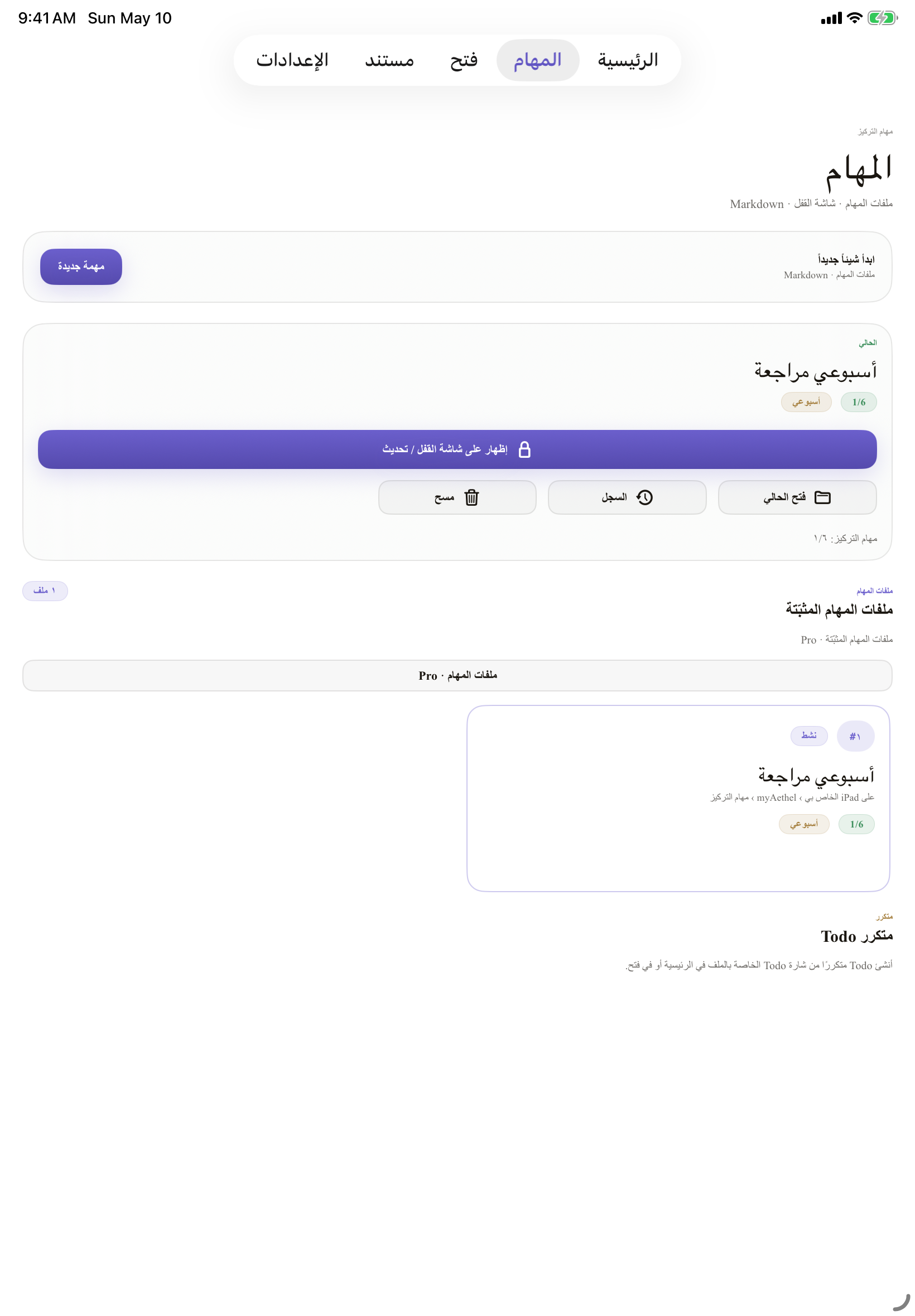 العربية iPad todo