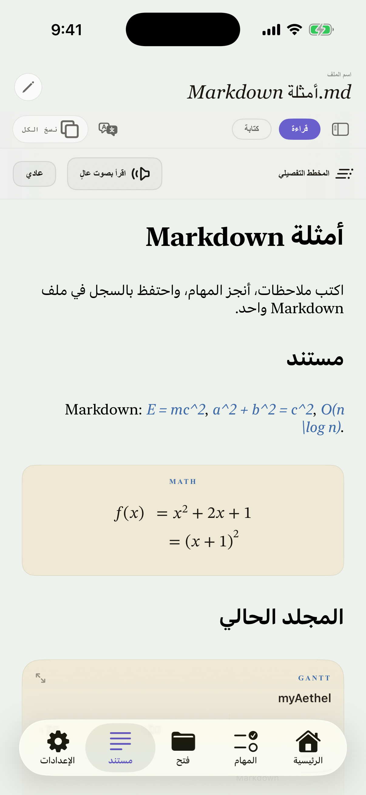 العربية iPhone editor