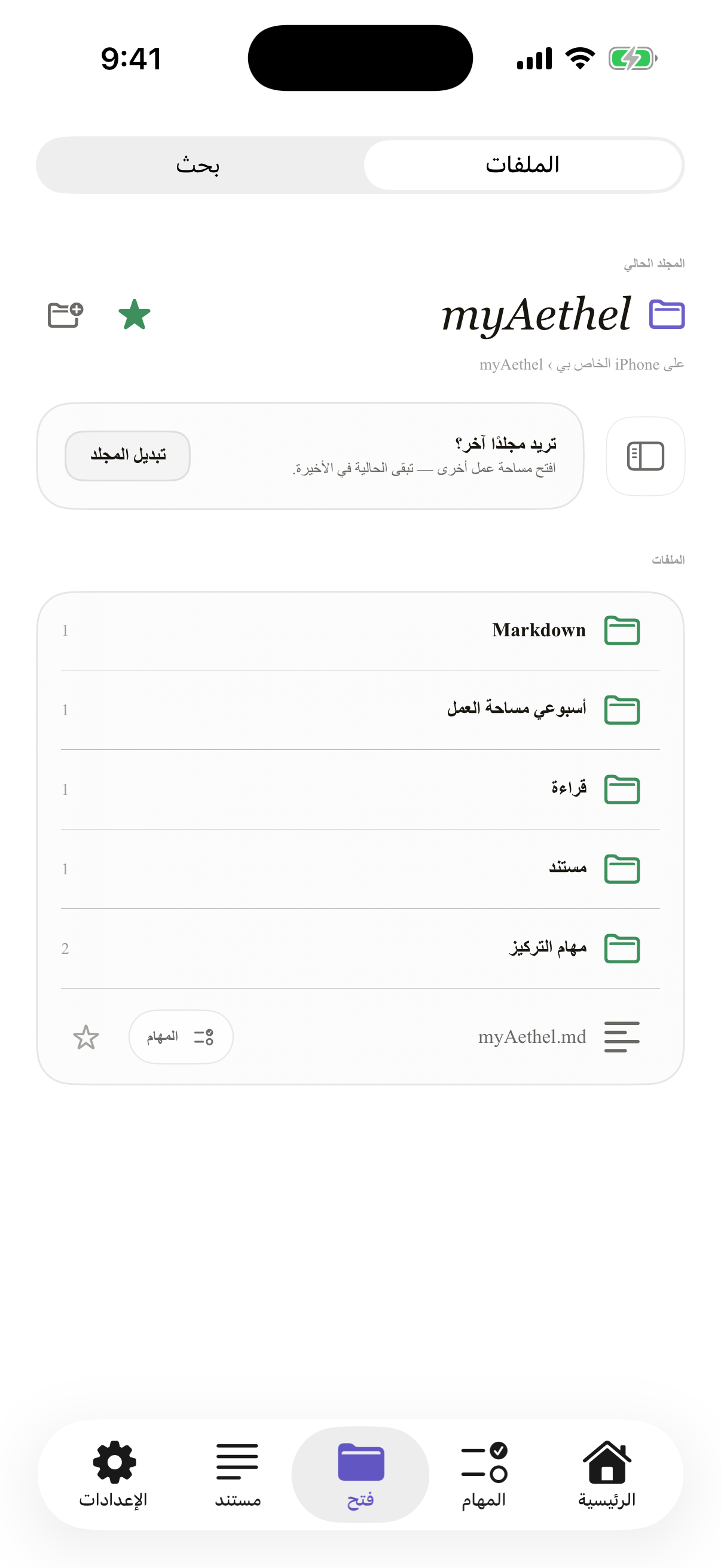 العربية iPhone open