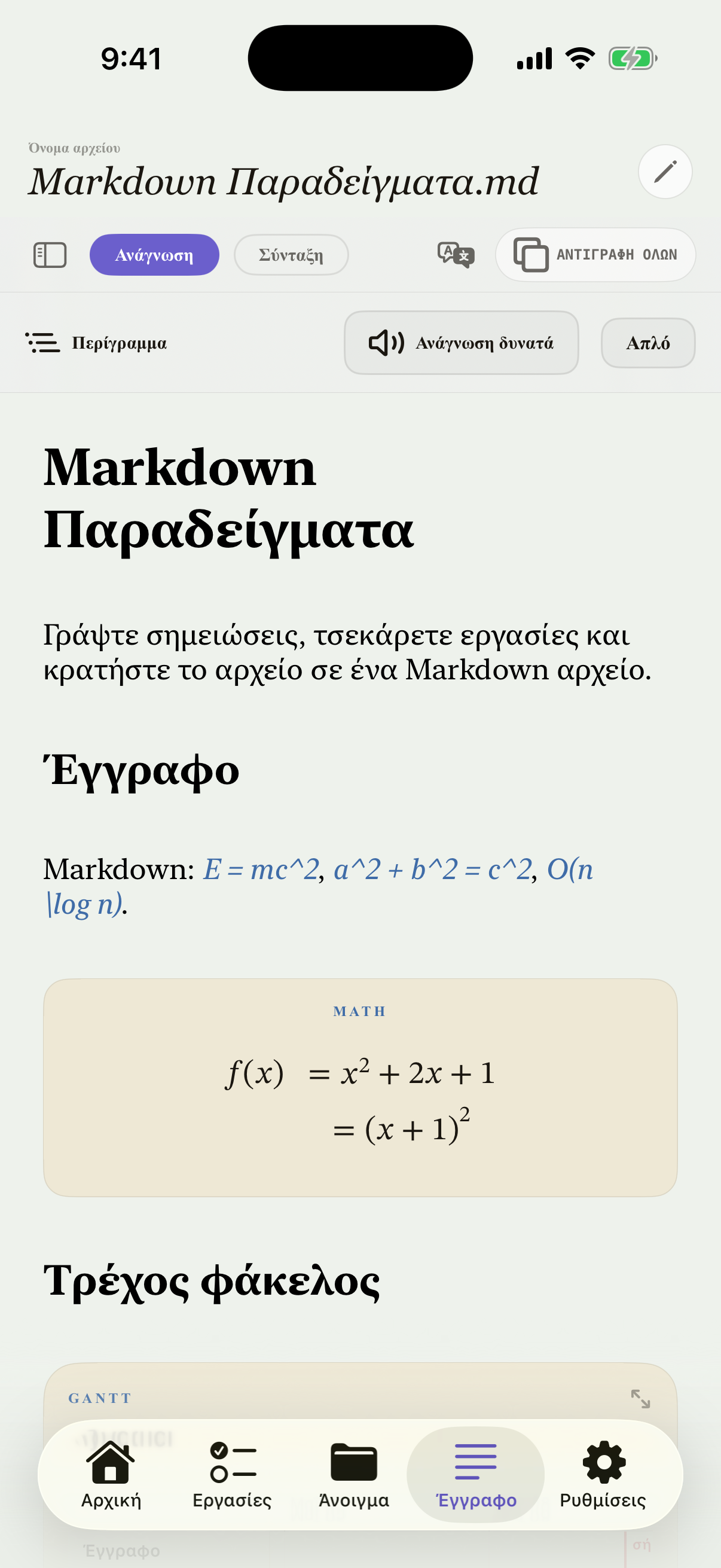 Ελληνικά iPhone editor
