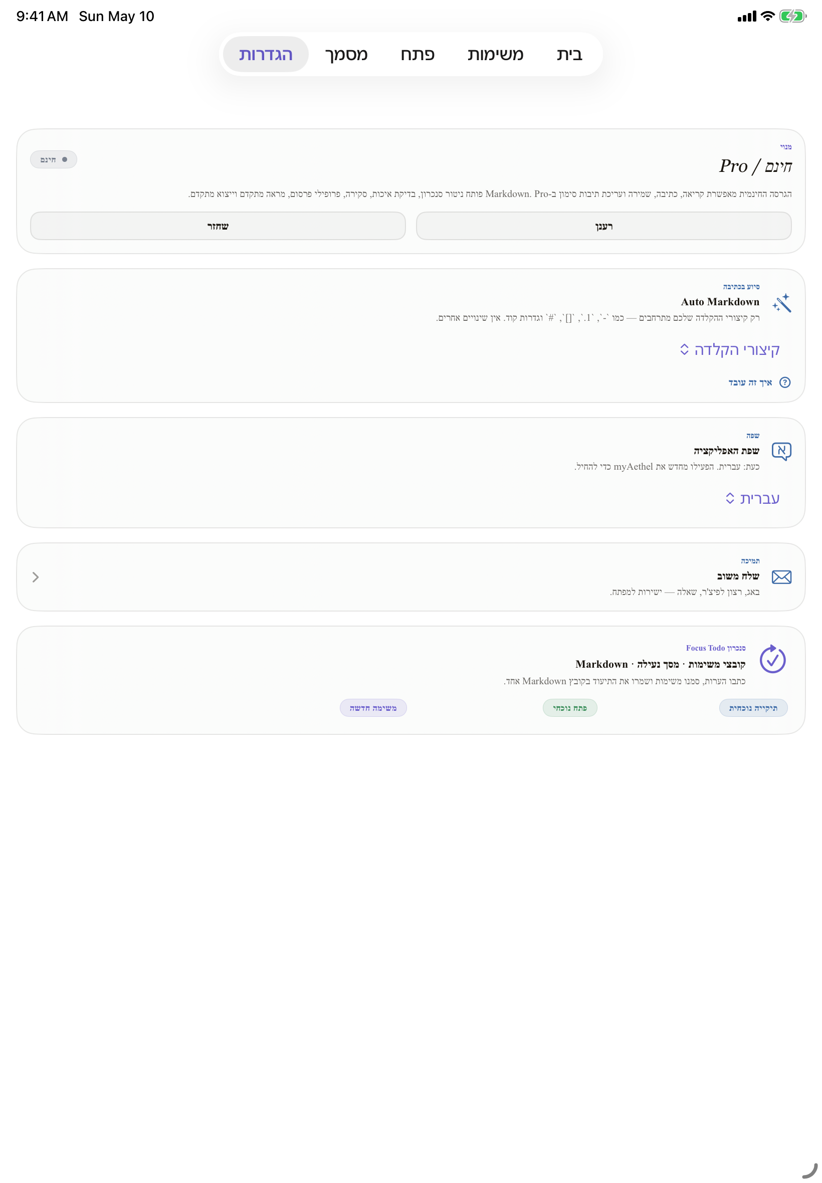 עברית iPad settings