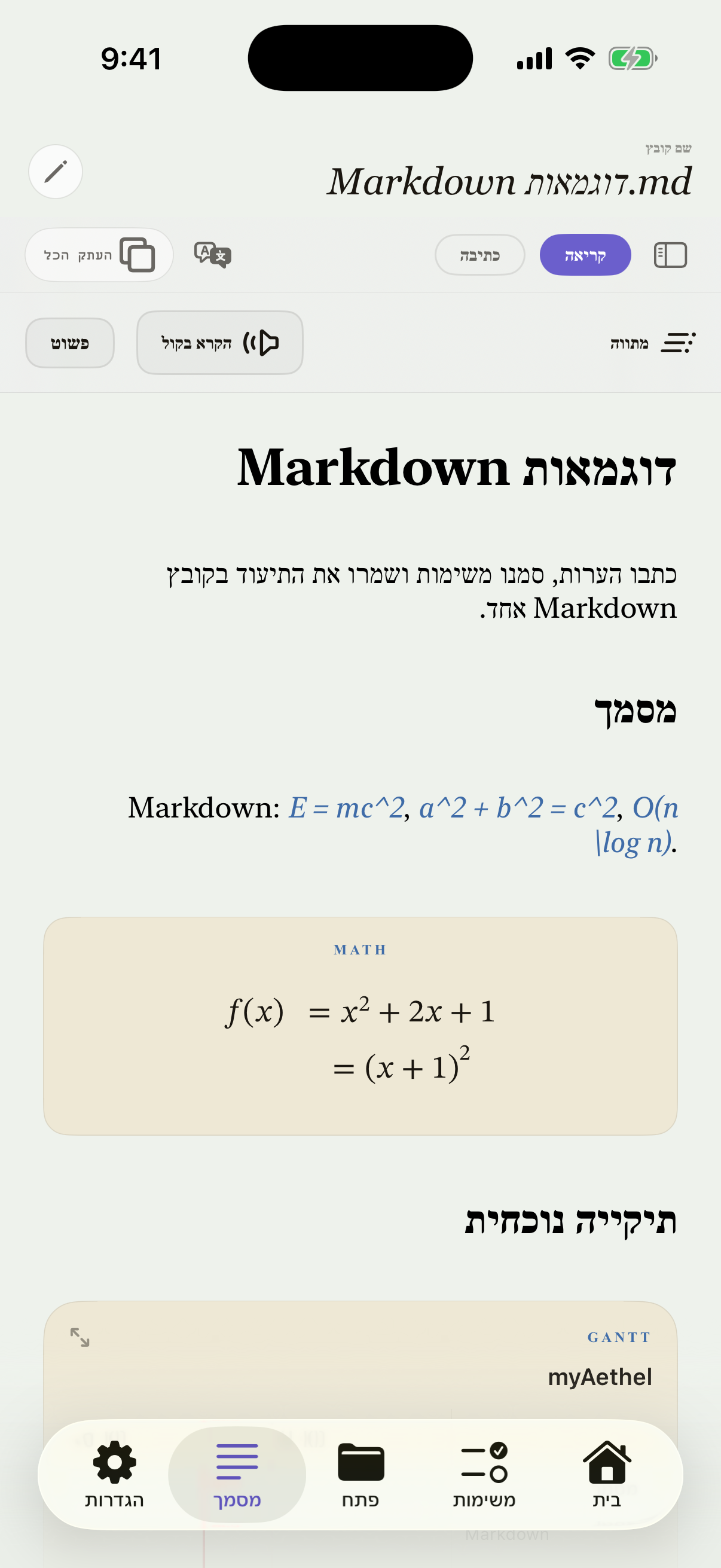 עברית iPhone editor