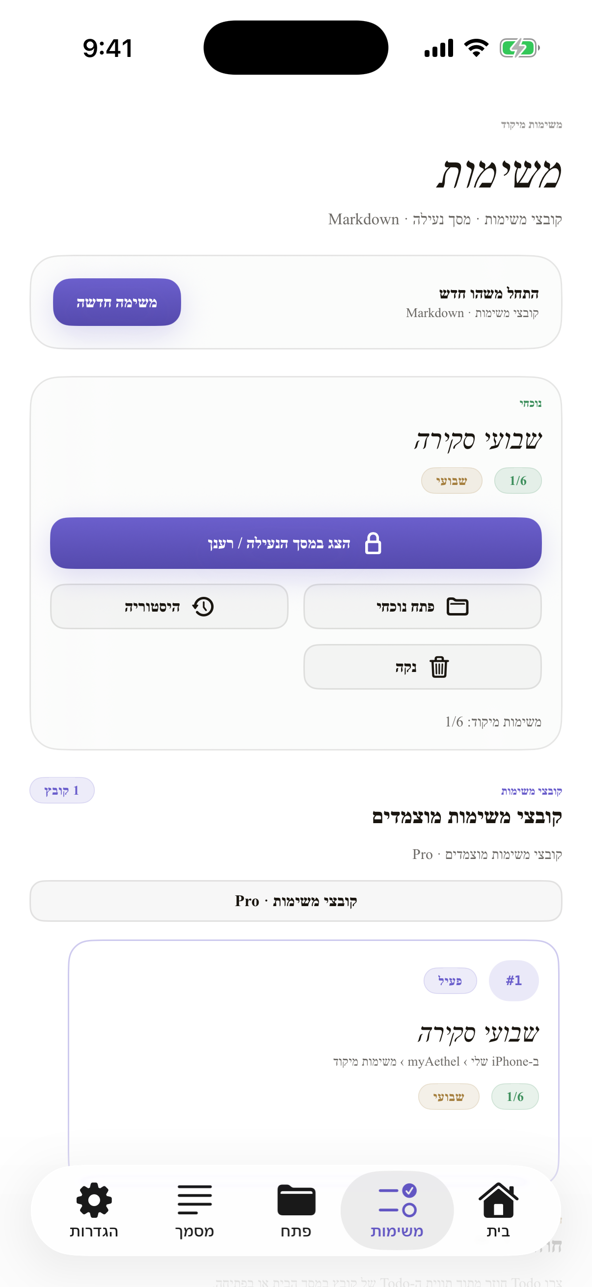 עברית iPhone todo