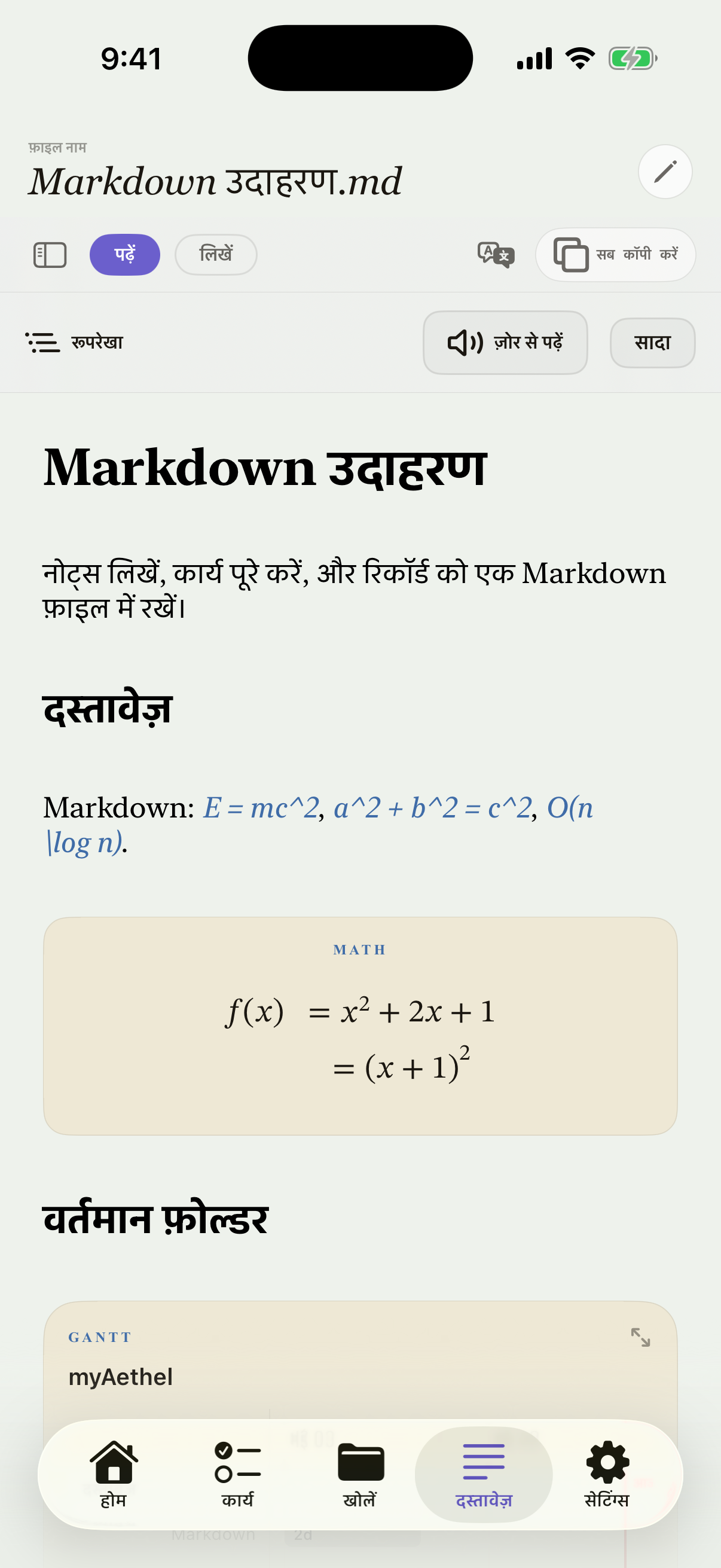हिन्दी iPhone editor