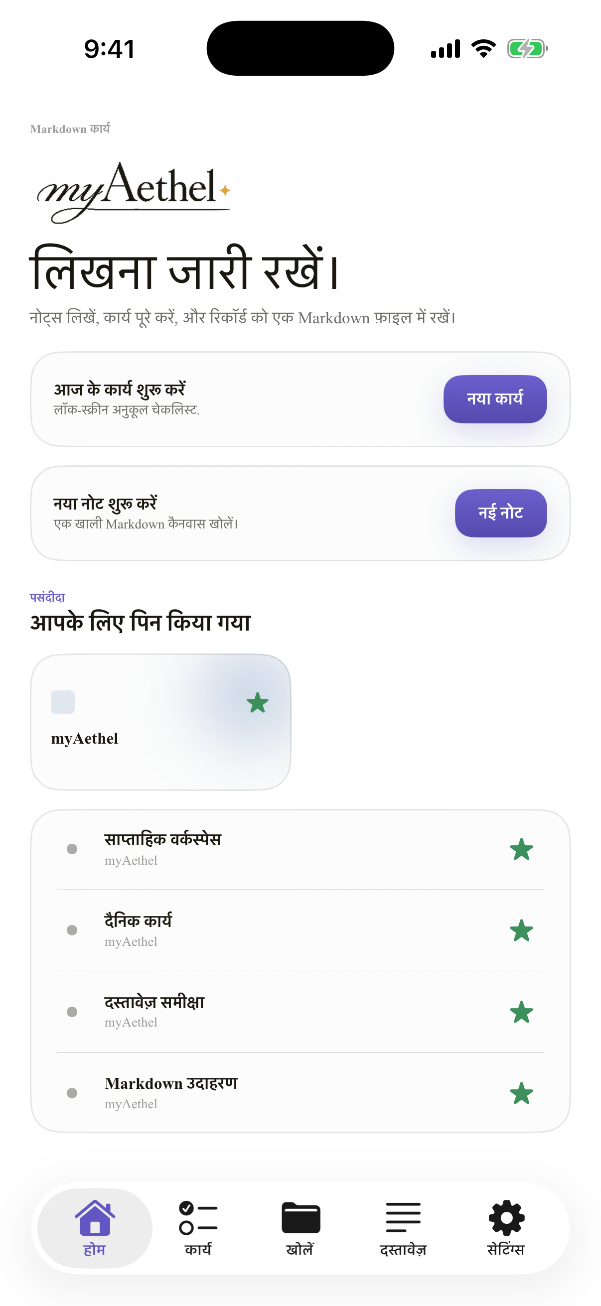 हिन्दी iPhone home
