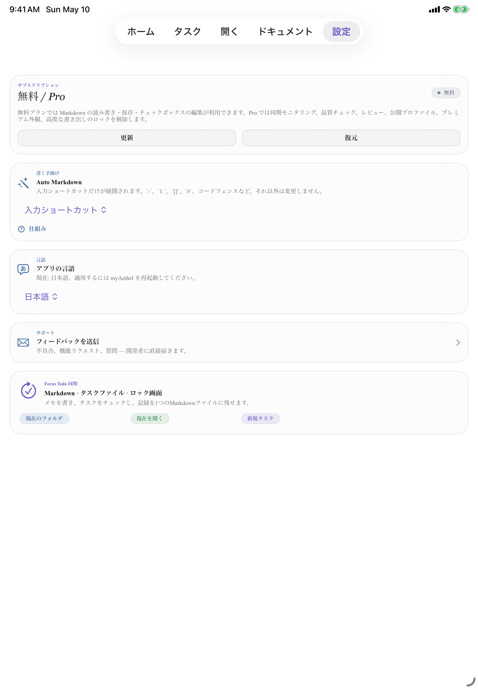 日本語 iPad settings