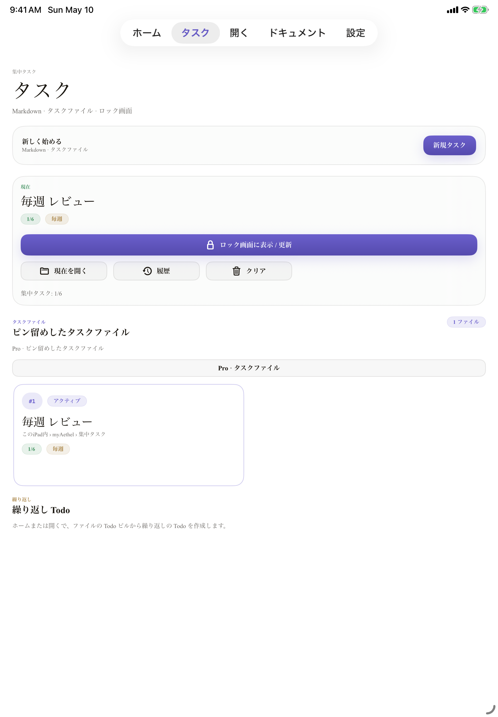 日本語 iPad todo