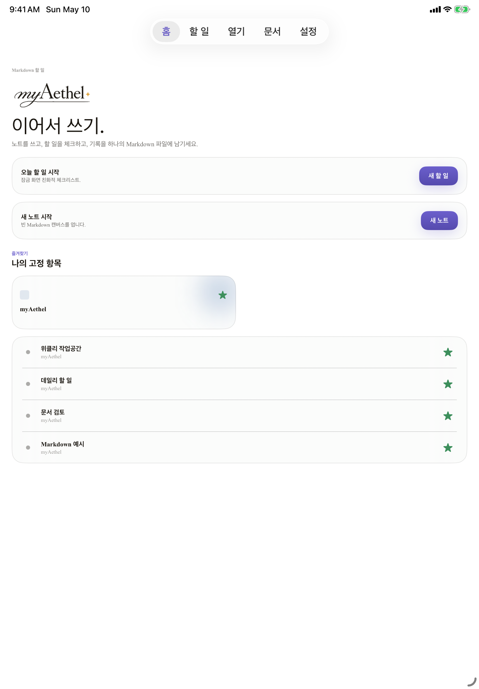 한국어 iPad home