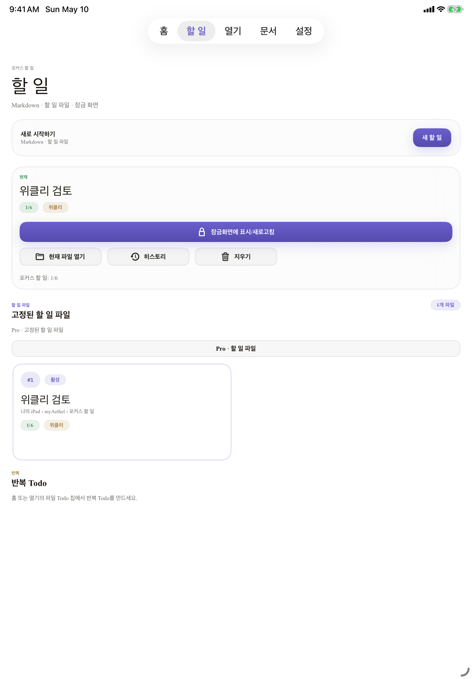 한국어 iPad todo