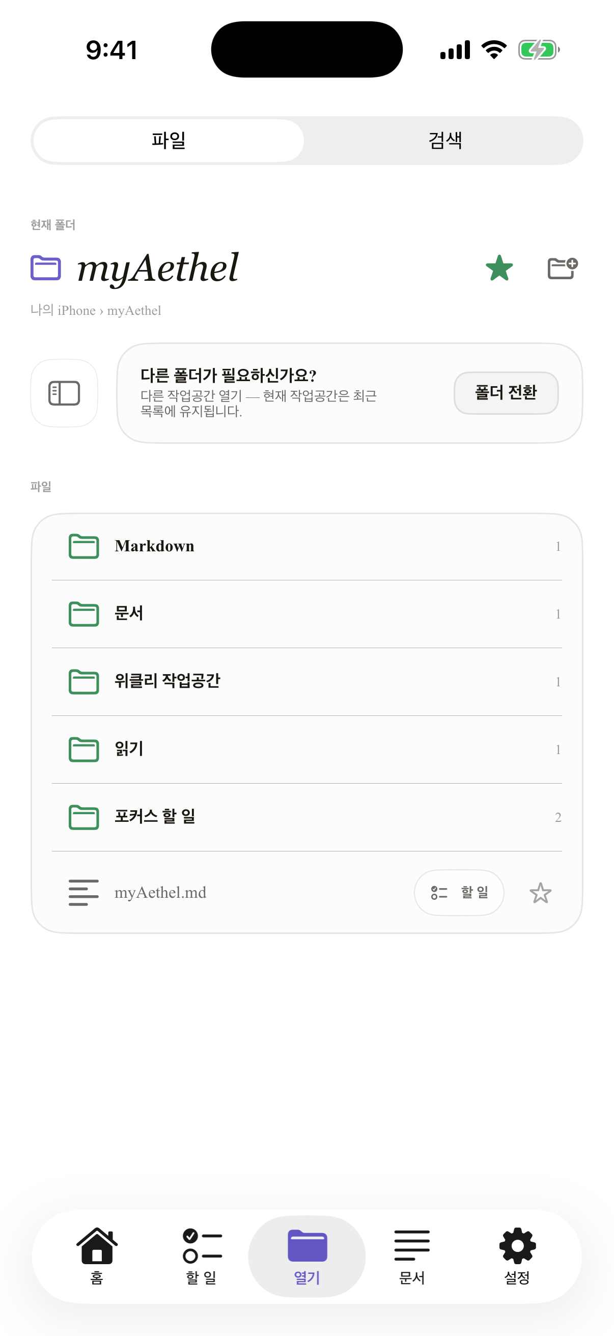한국어 iPhone open
