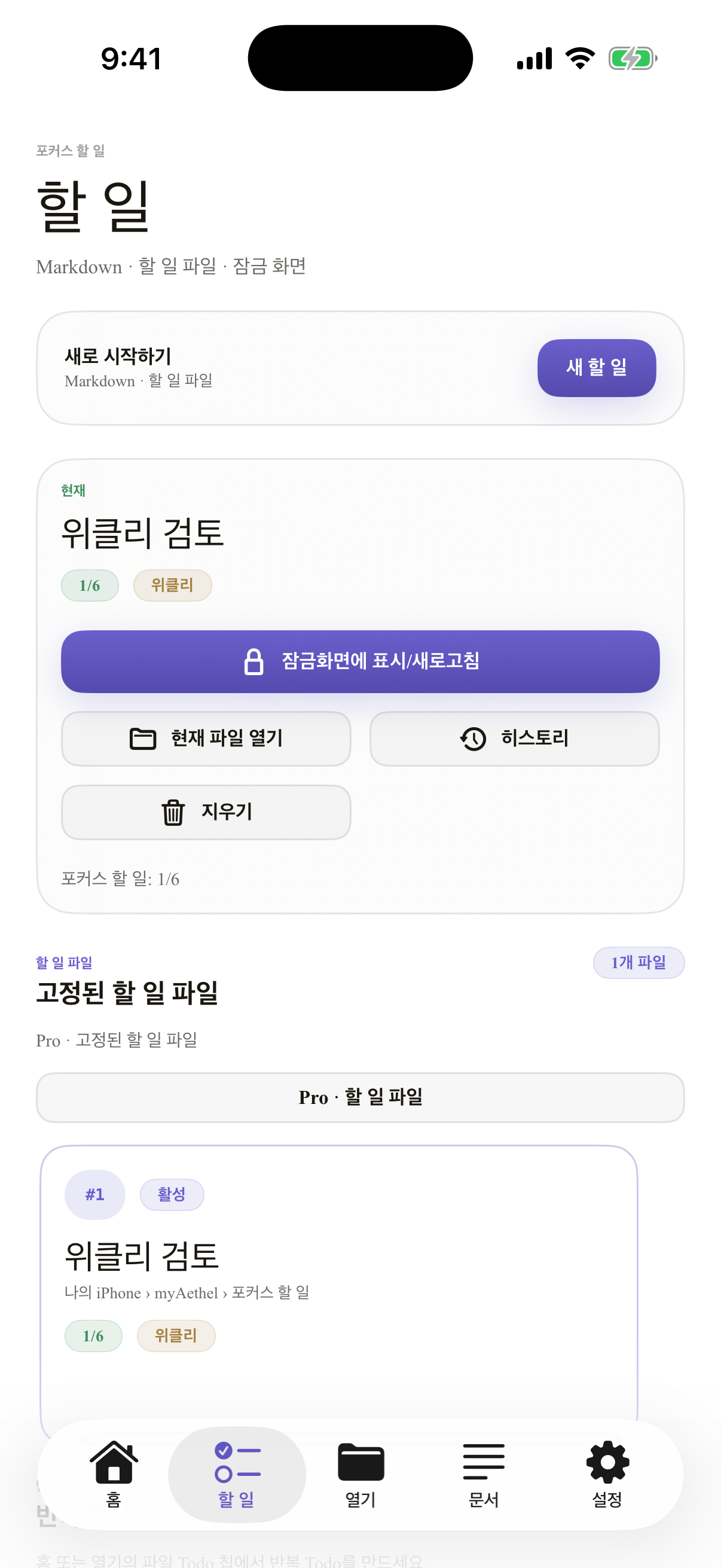한국어 iPhone todo