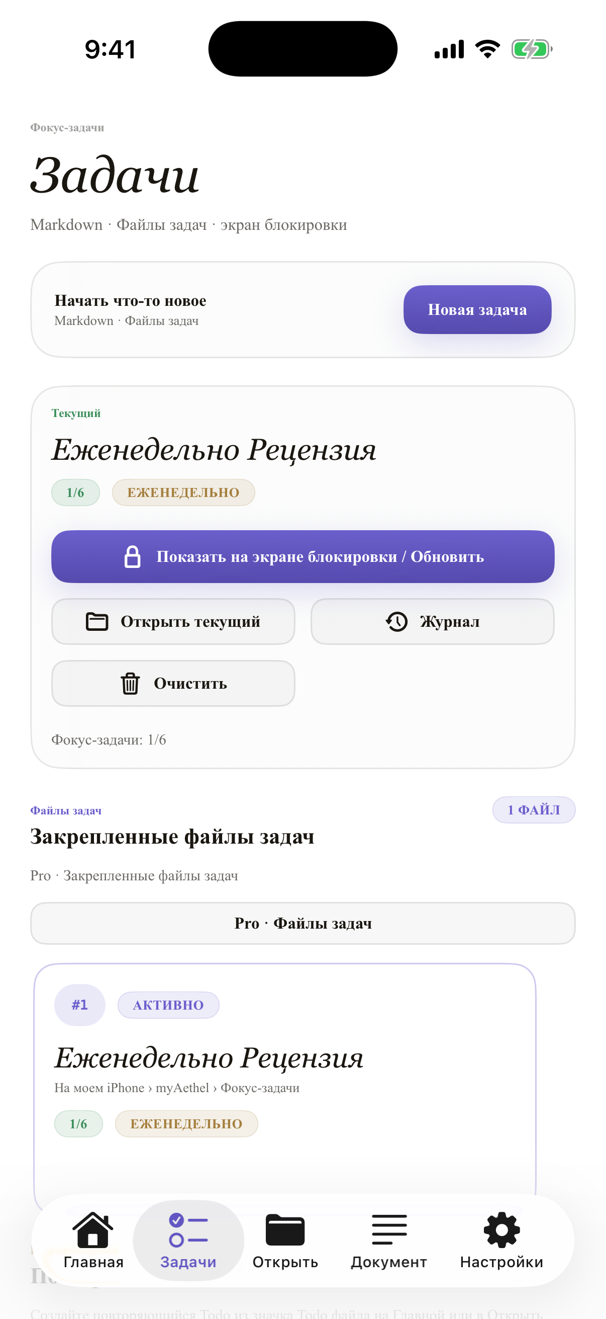 Русский iPhone todo