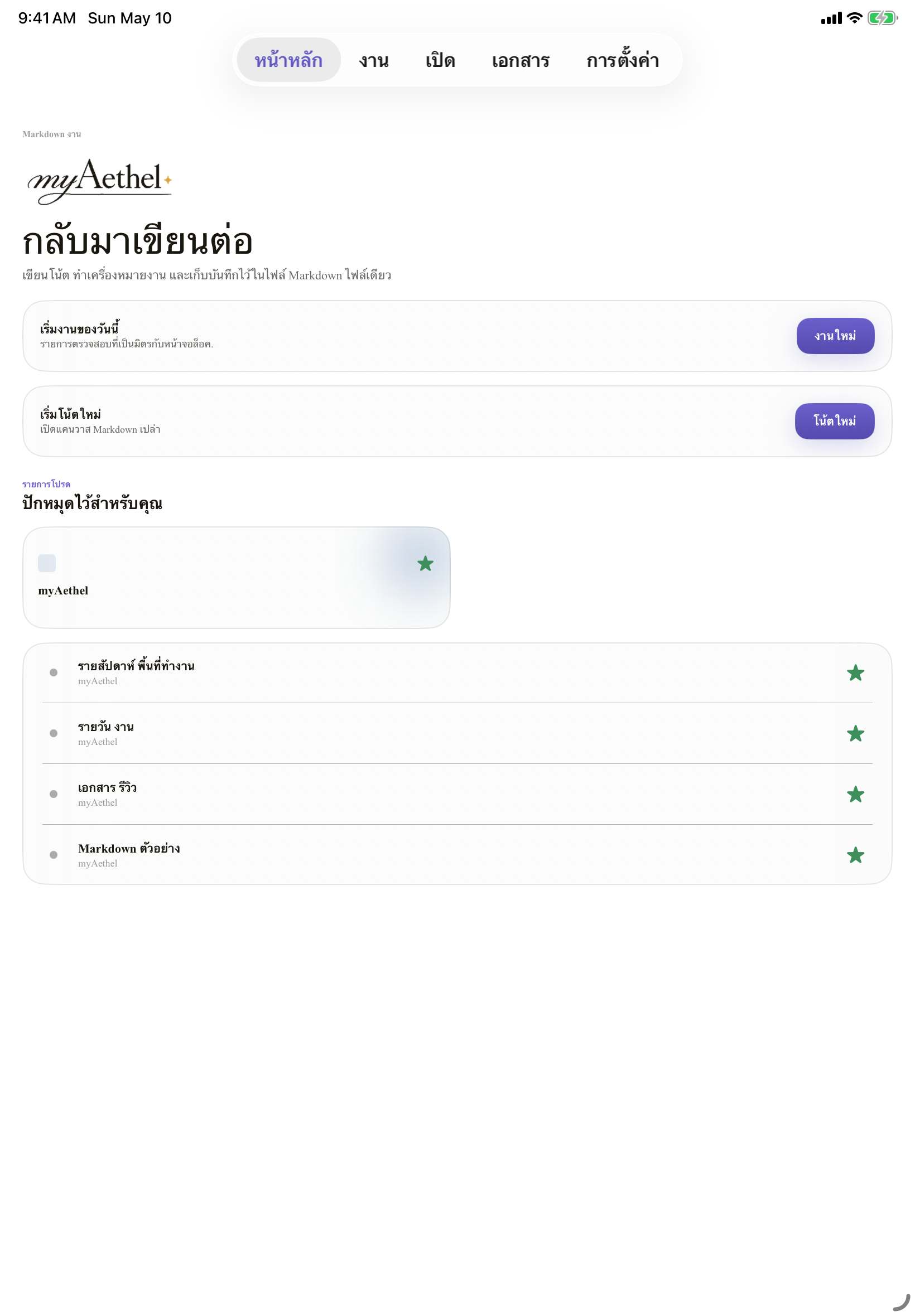 ไทย iPad home
