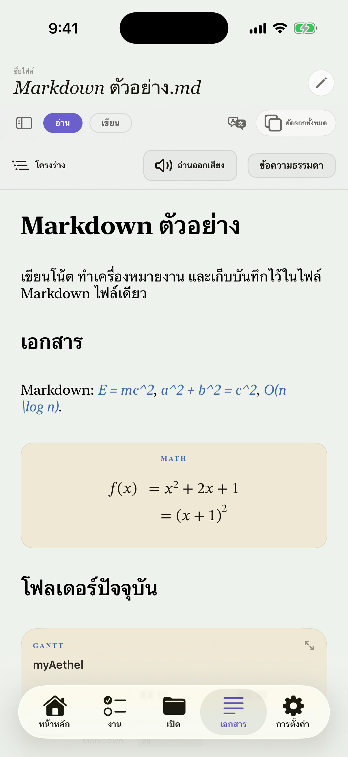 ไทย iPhone editor
