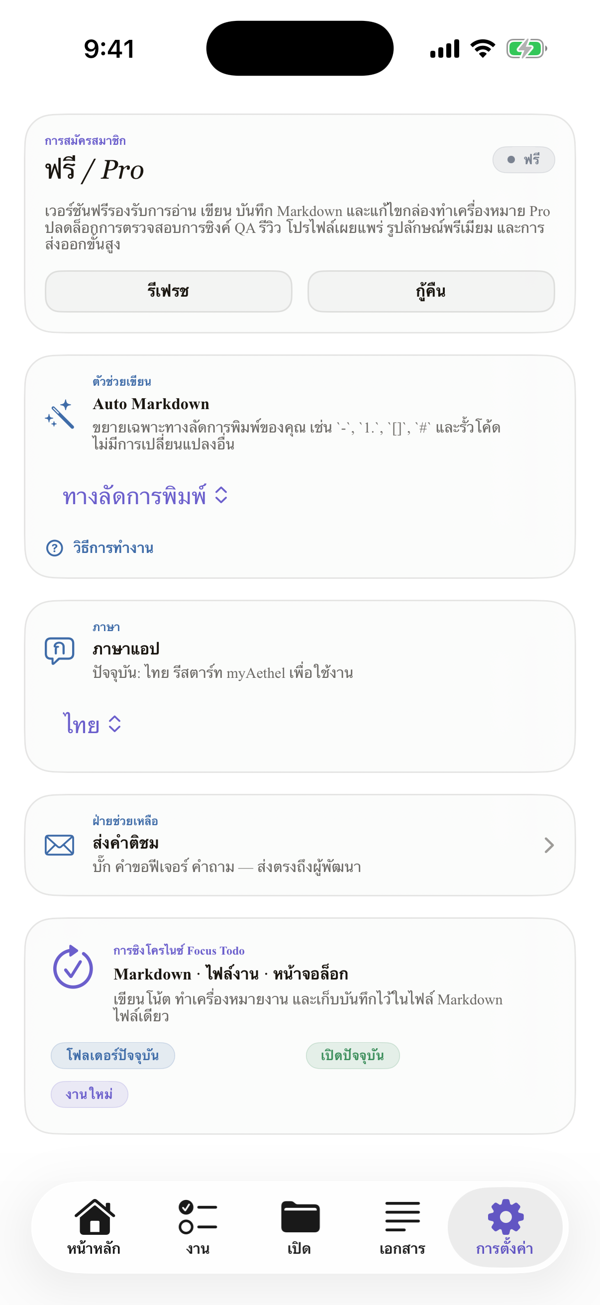 ไทย iPhone settings