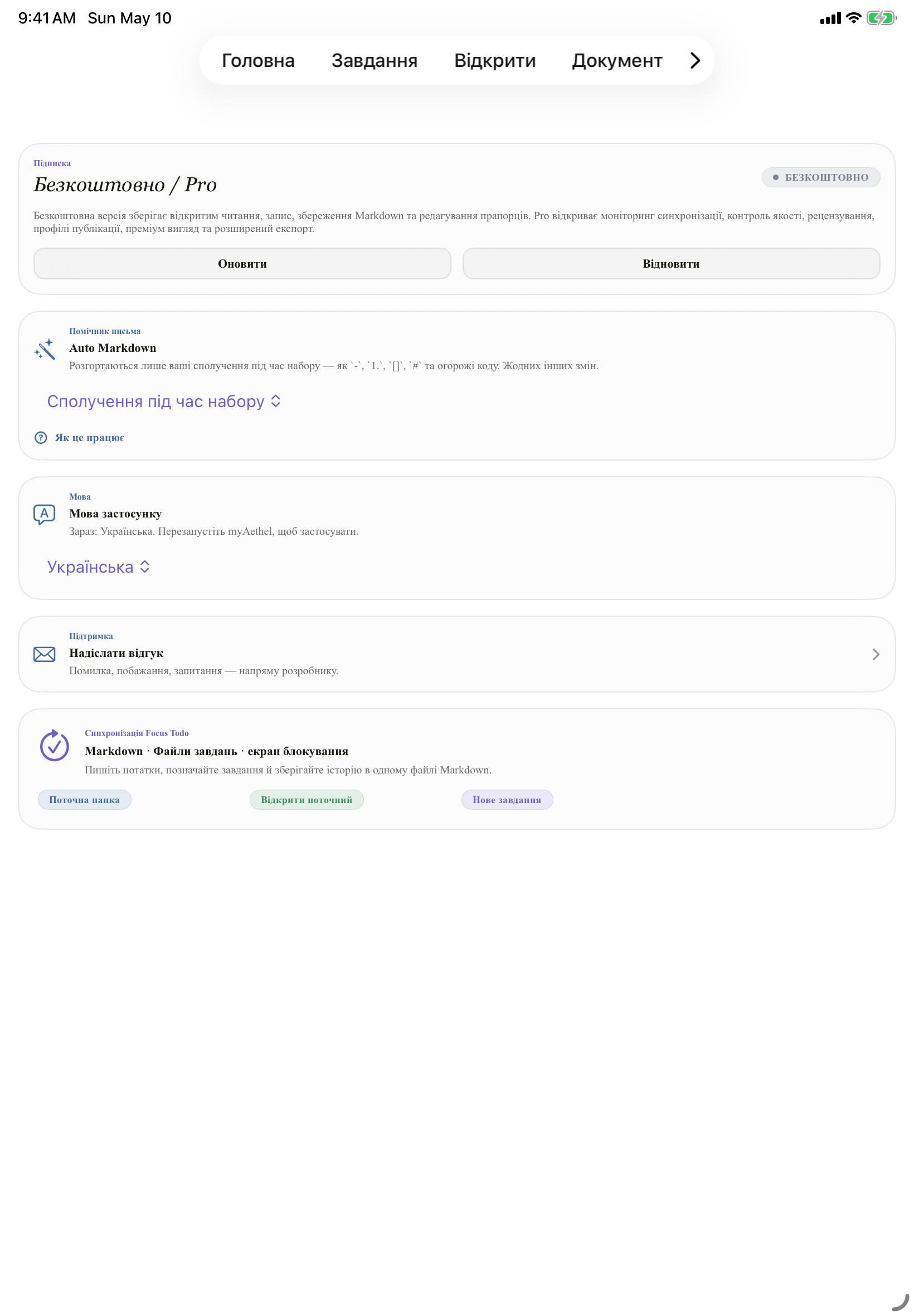 Українська iPad settings