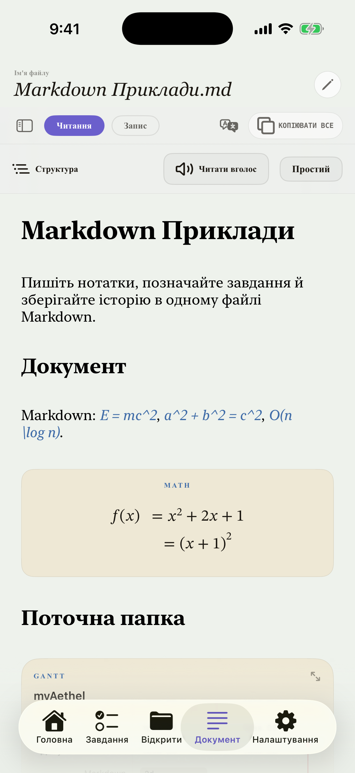 Українська iPhone editor