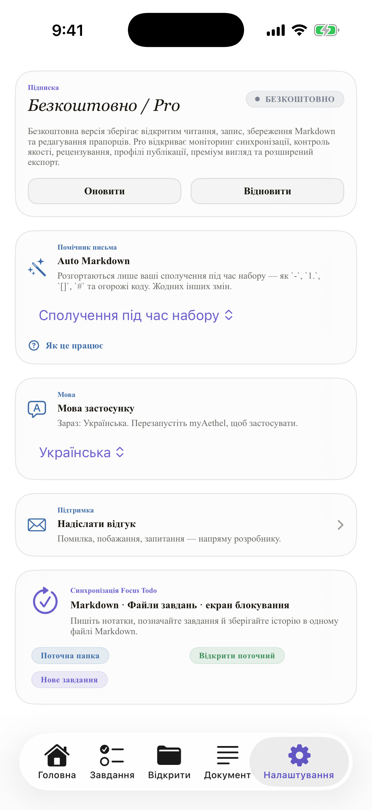 Українська iPhone settings