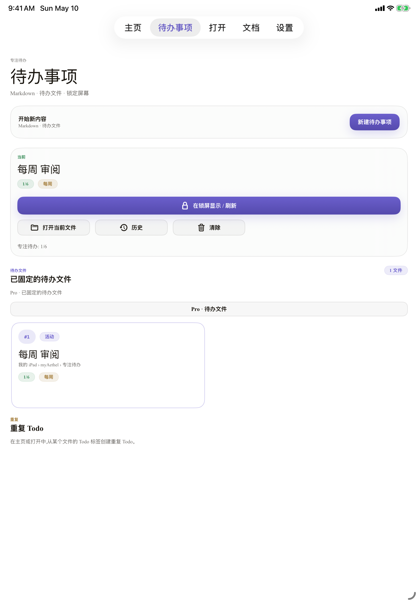 简体中文（中国） iPad todo