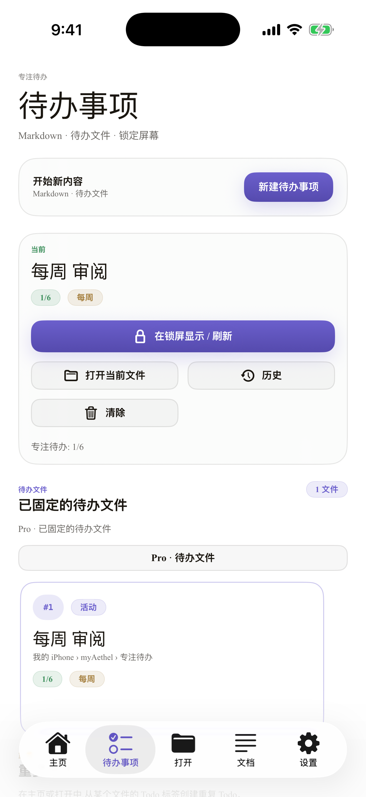 简体中文（中国） iPhone todo