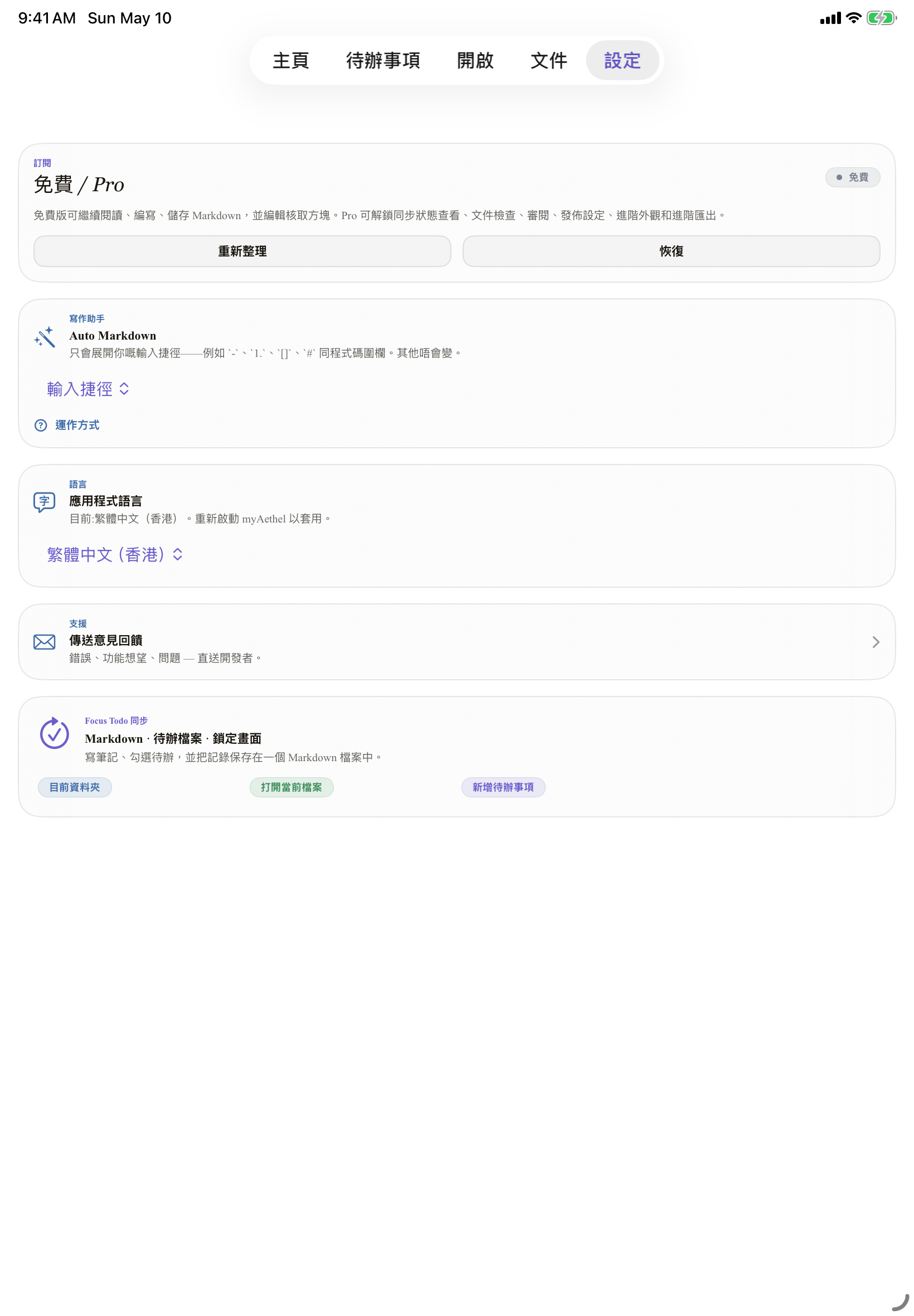 繁體中文（香港） iPad settings