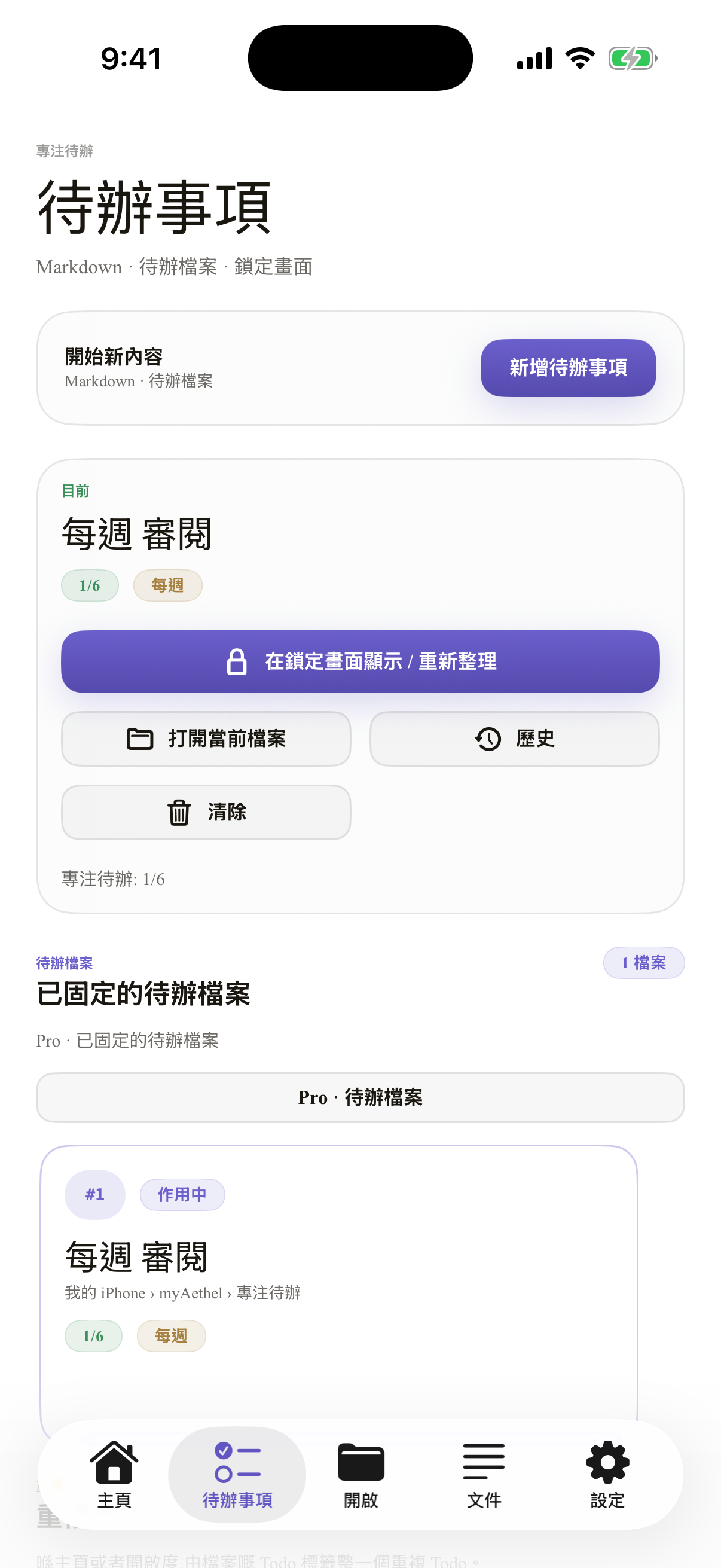 繁體中文（香港） iPhone todo