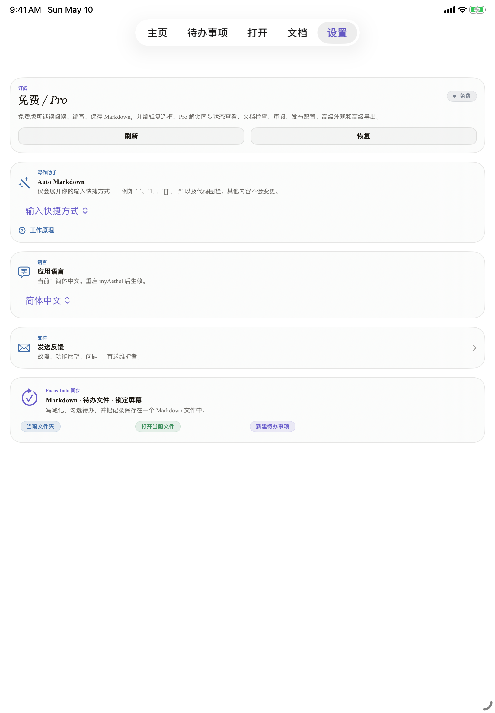 简体中文 iPad settings