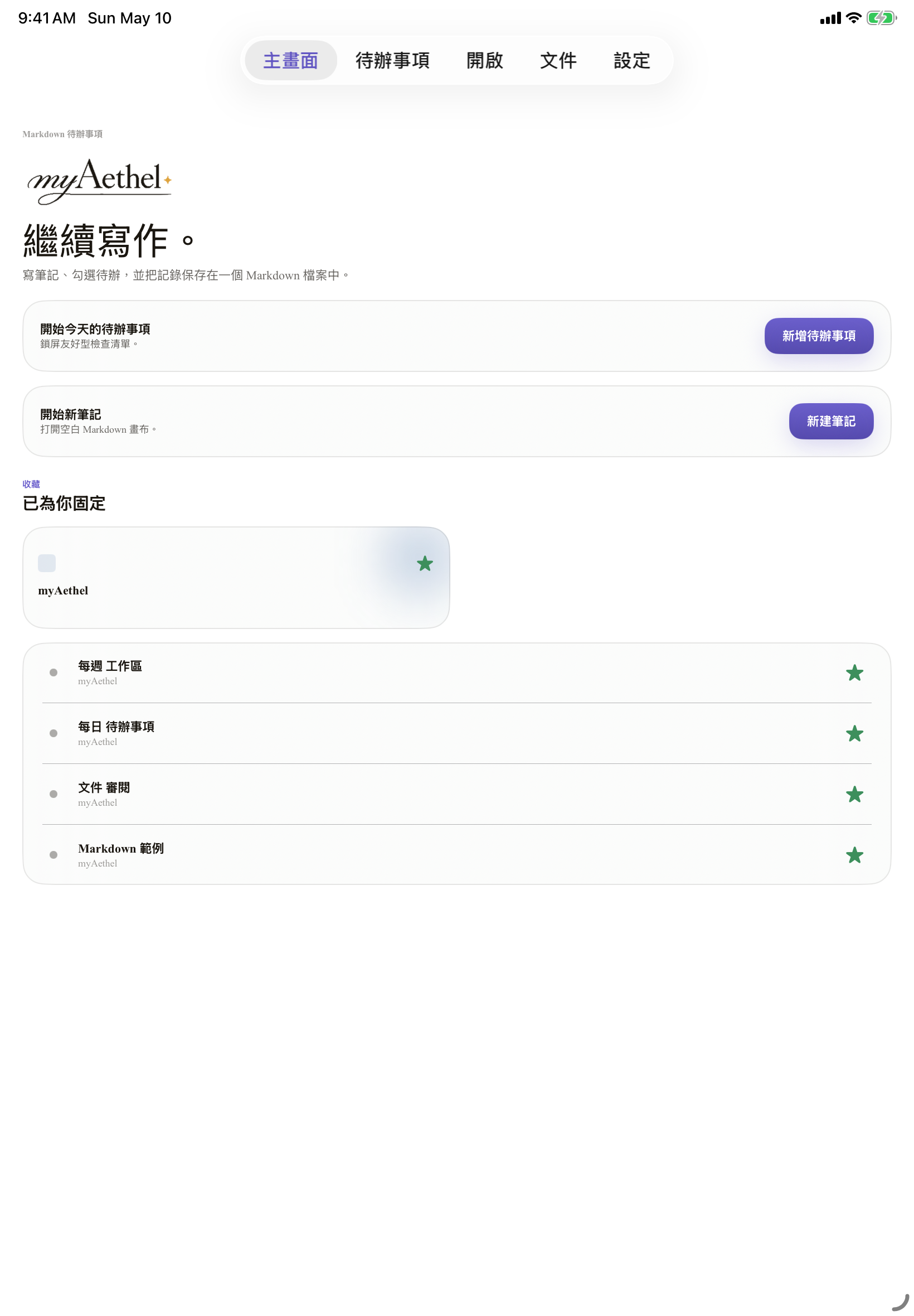 繁體中文 iPad home
