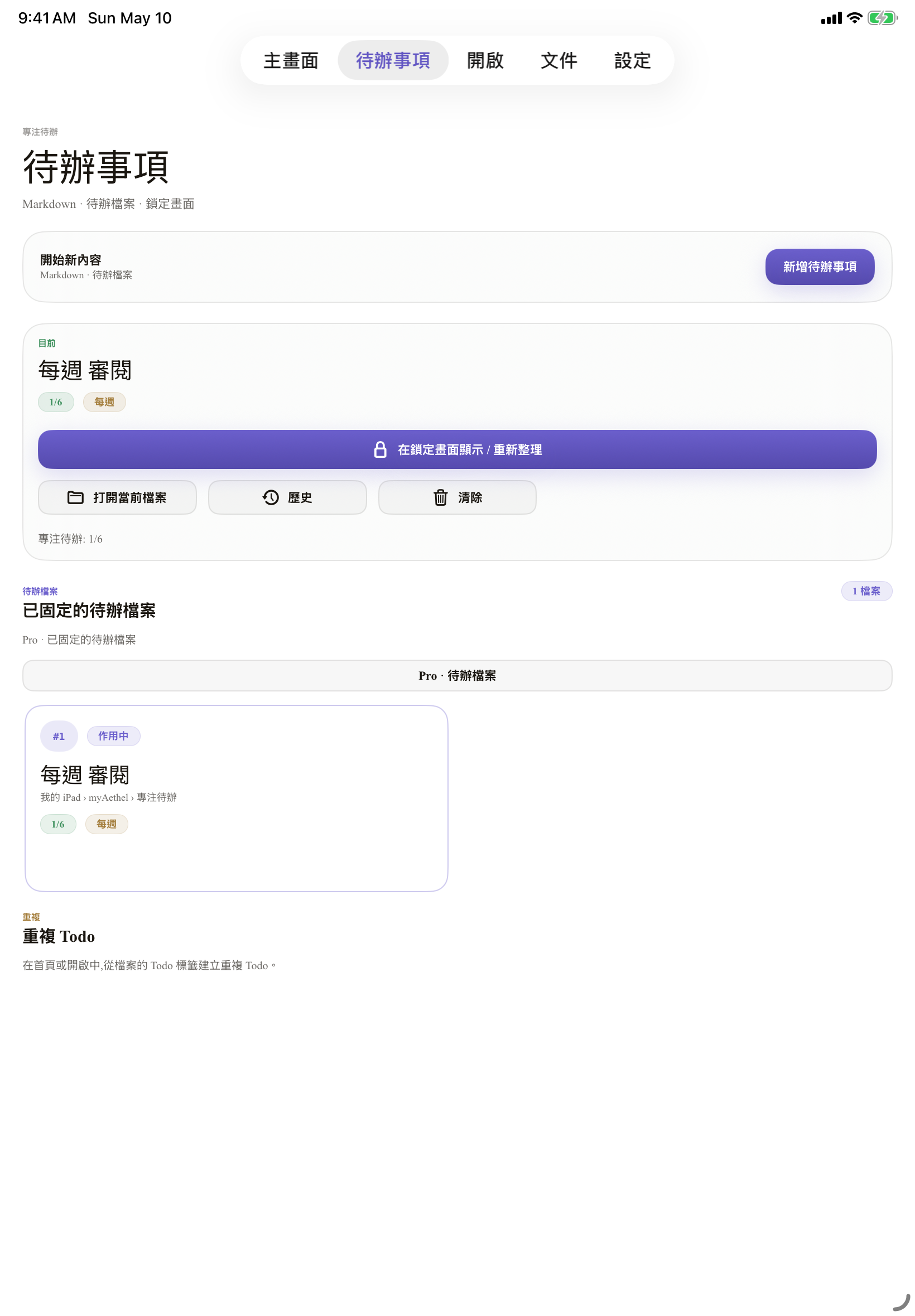 繁體中文 iPad todo