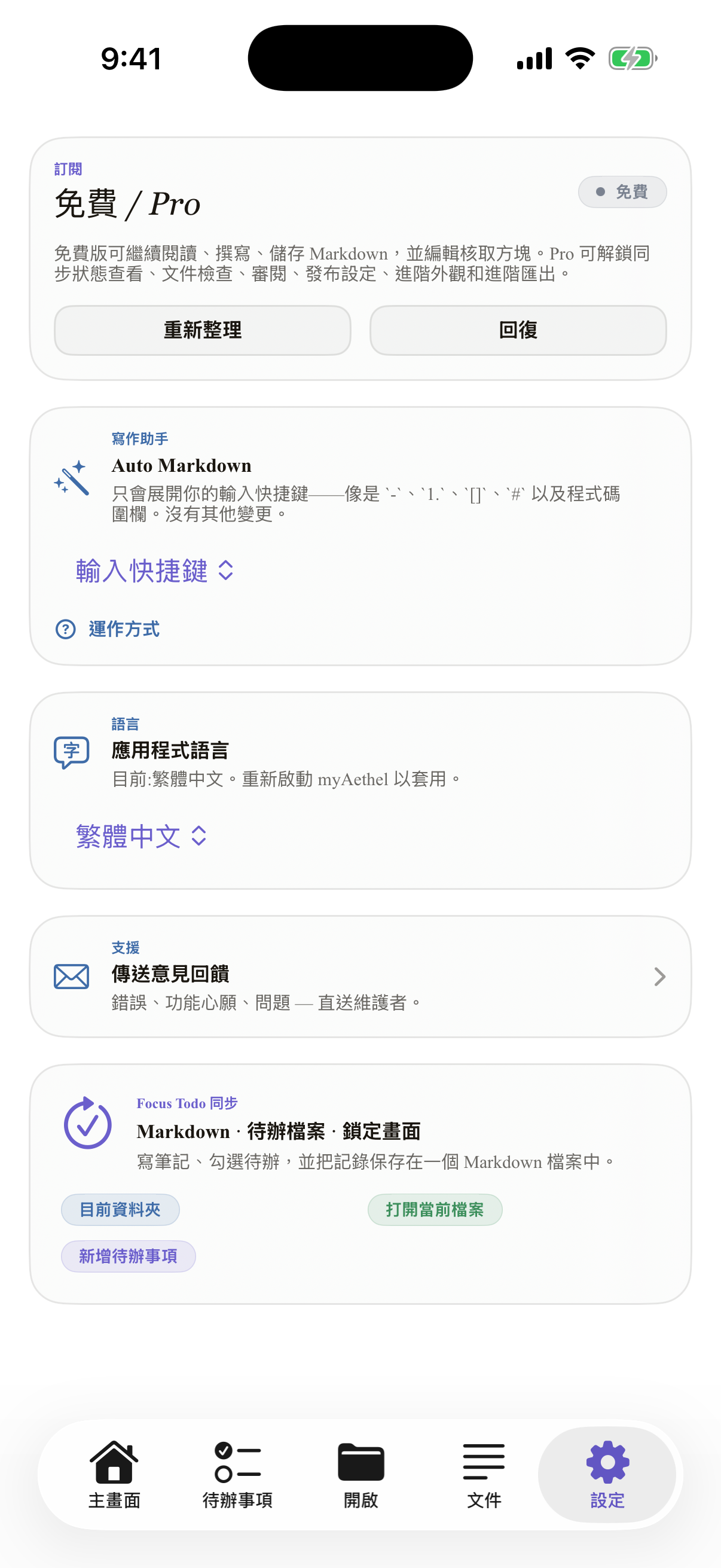 繁體中文 iPhone settings