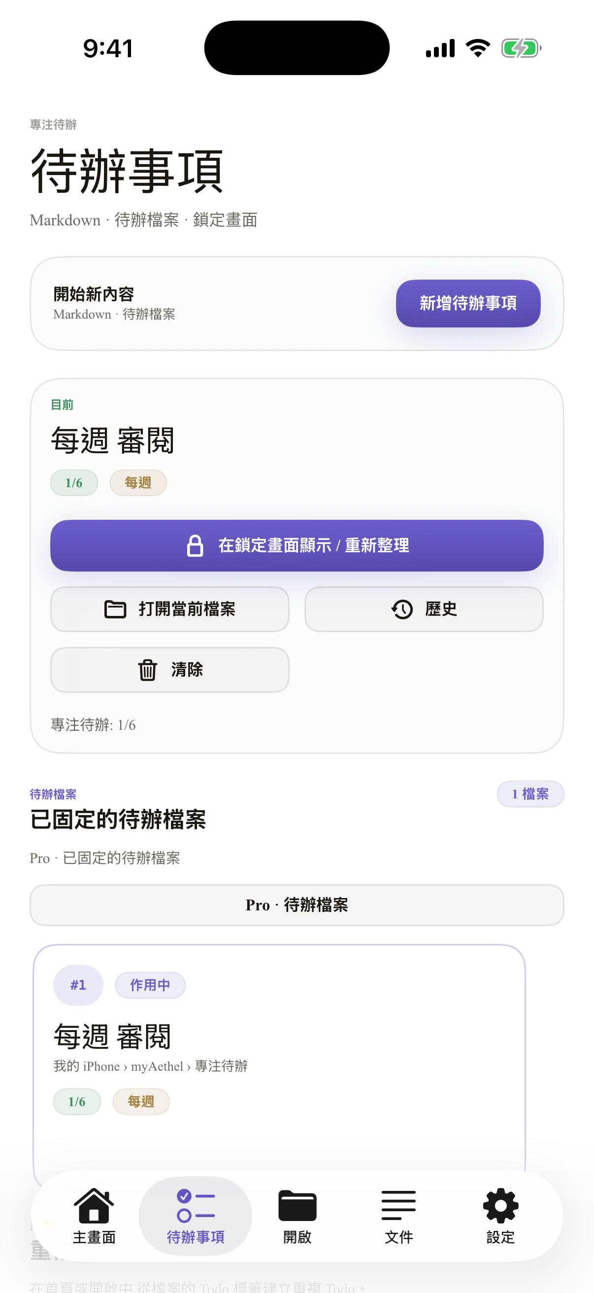 繁體中文 iPhone todo